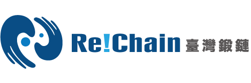 Re!Chain 臺灣鍛鏈